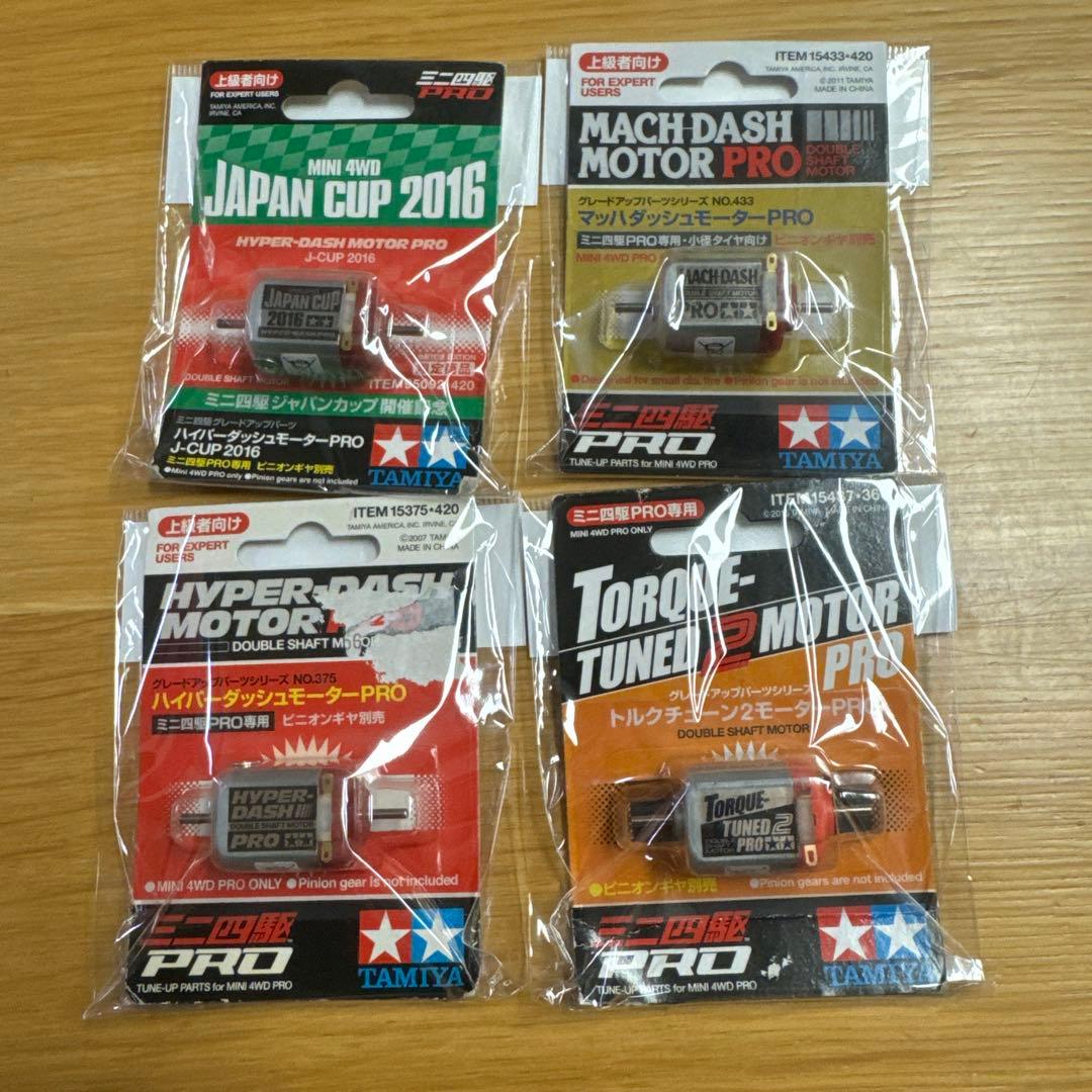 ミニ四駆 両軸モーター旧価格セット 4個セット 種類いろいろ