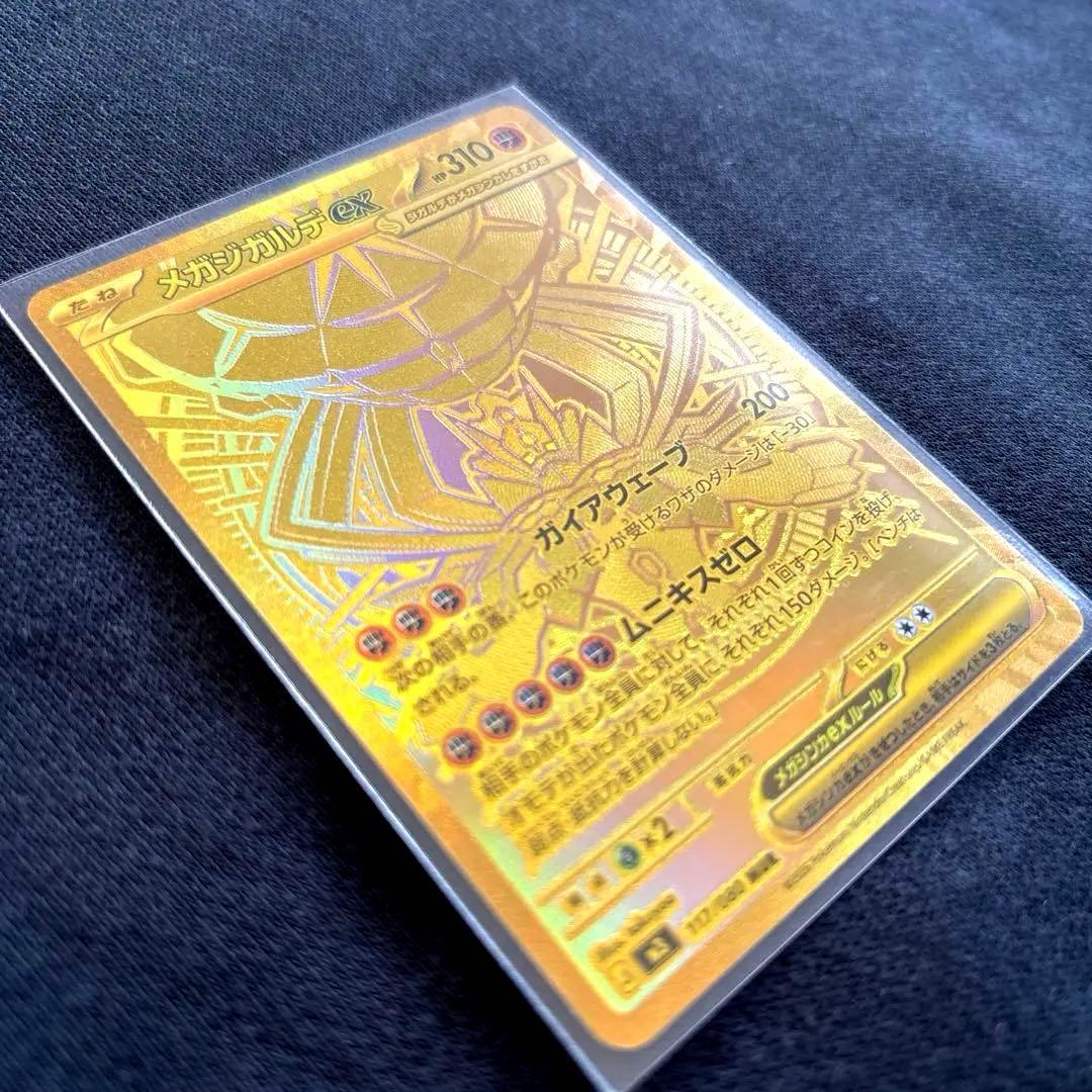 ポケモンカード ムニキスゼロ メガジガルデex MUR