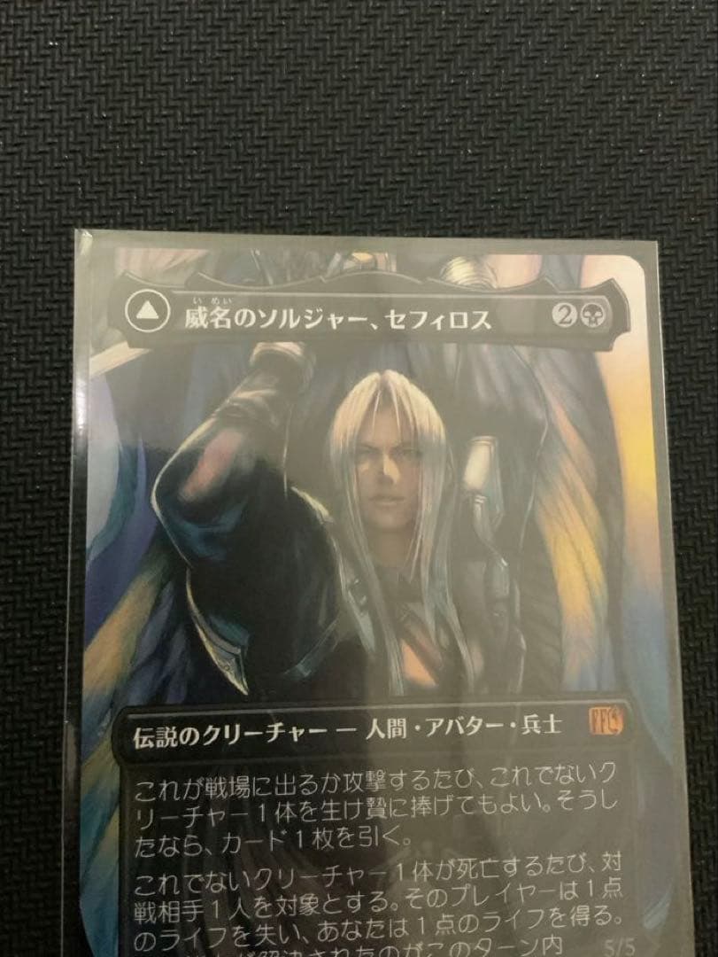 mtg FF 《威名のソルジャー、セフィロス》ボーダーレス ノンフォイル