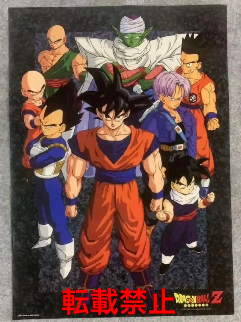 【希少 激レア 非売品】ドラゴンボールＺ　Z戦士集結　ビジュアルポスター　鳥山明 希少 激レア 非売品】ドラゴンボールZ Z戦士集結 ビジュアルポスター