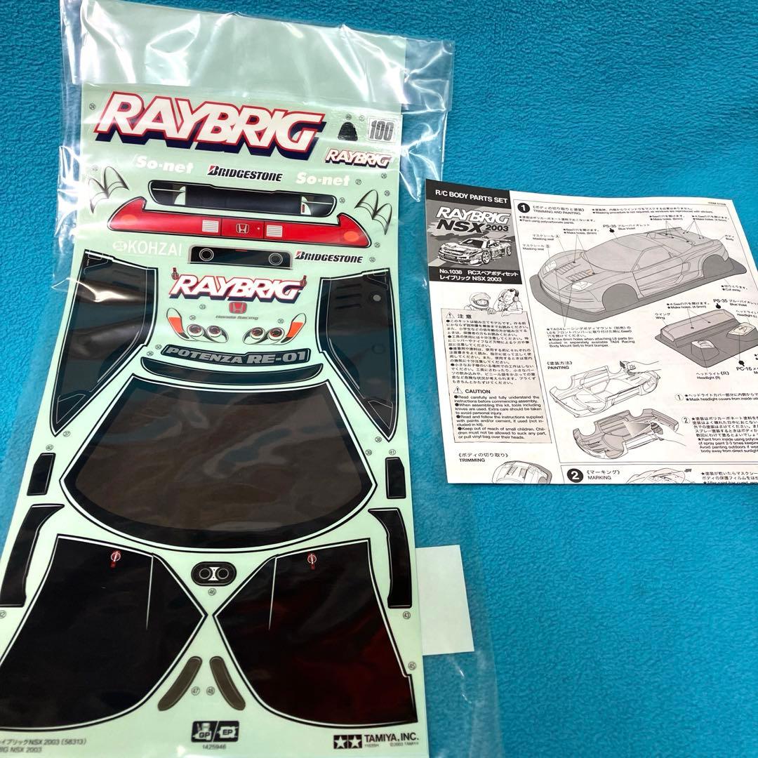 未使用 タミヤ　レイブリック NSX 2003 スペアボディセット