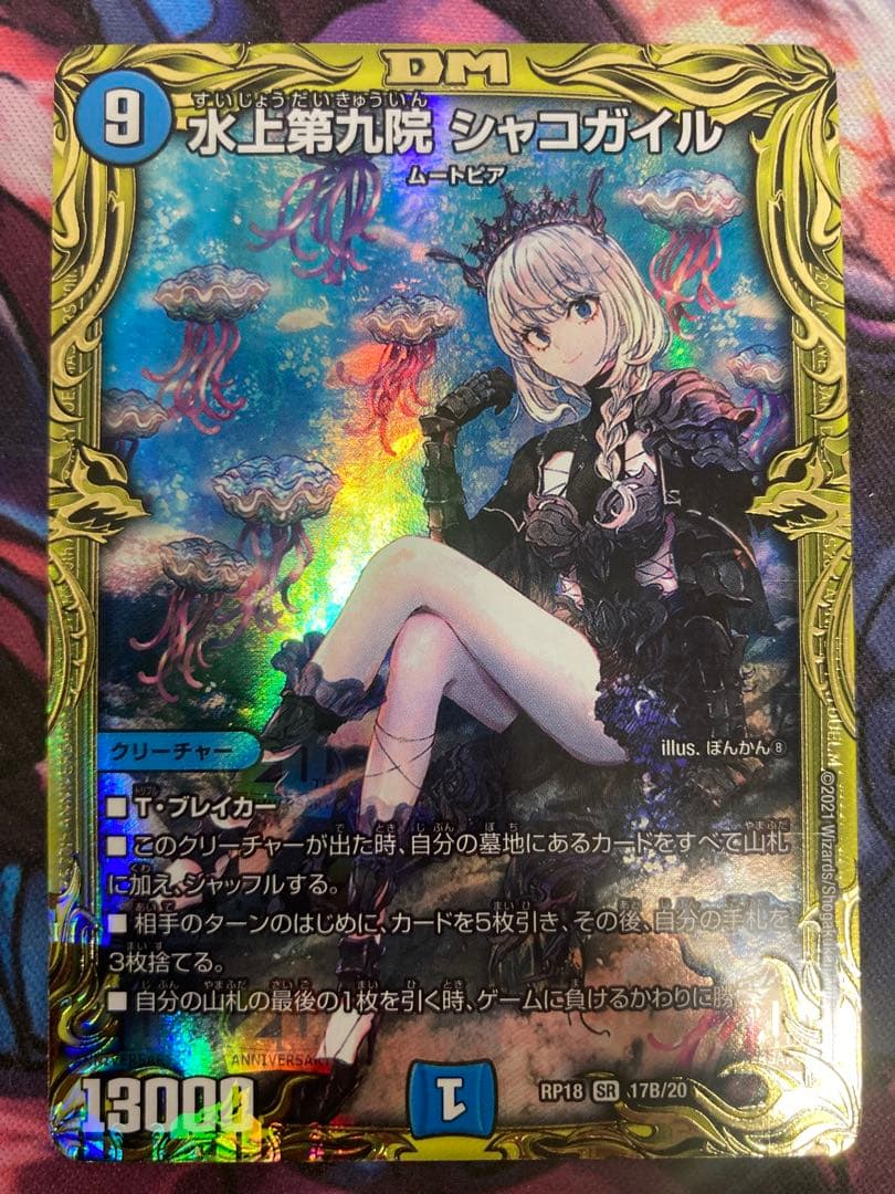 水上第九院 シャコガイル b