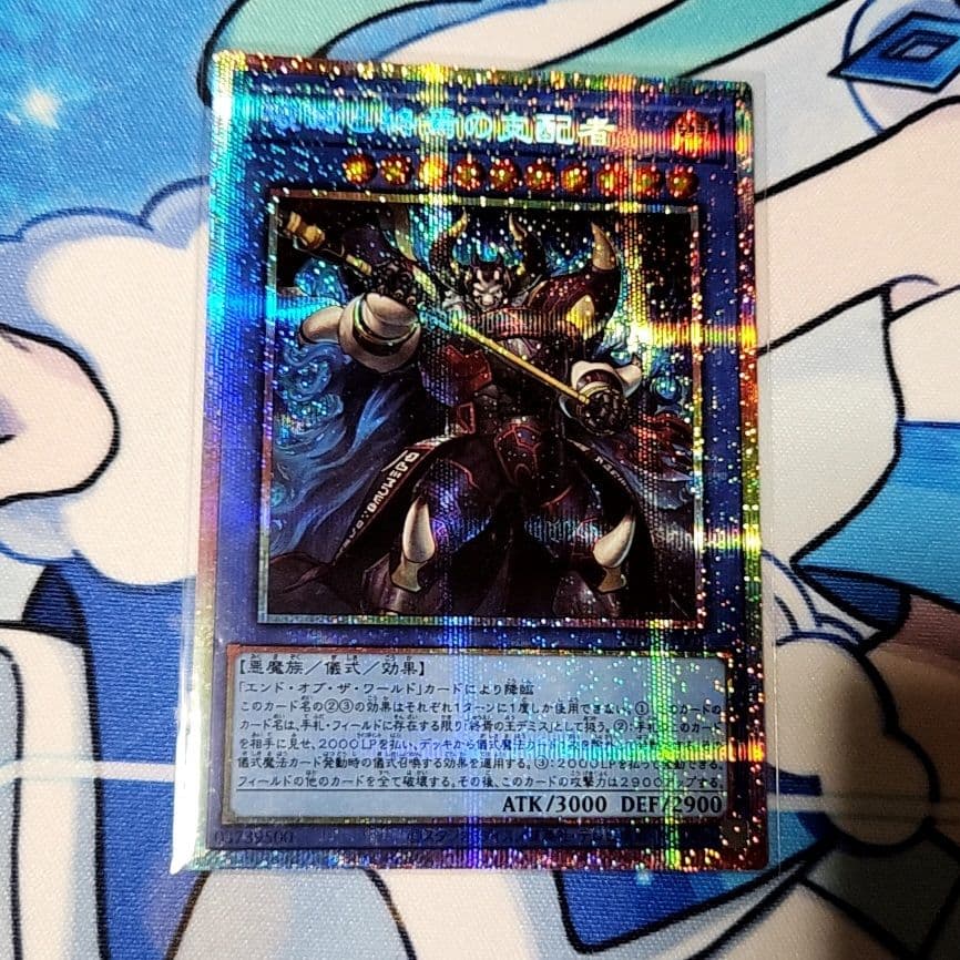 破滅と終焉の支配者、プリシク - メルカリ