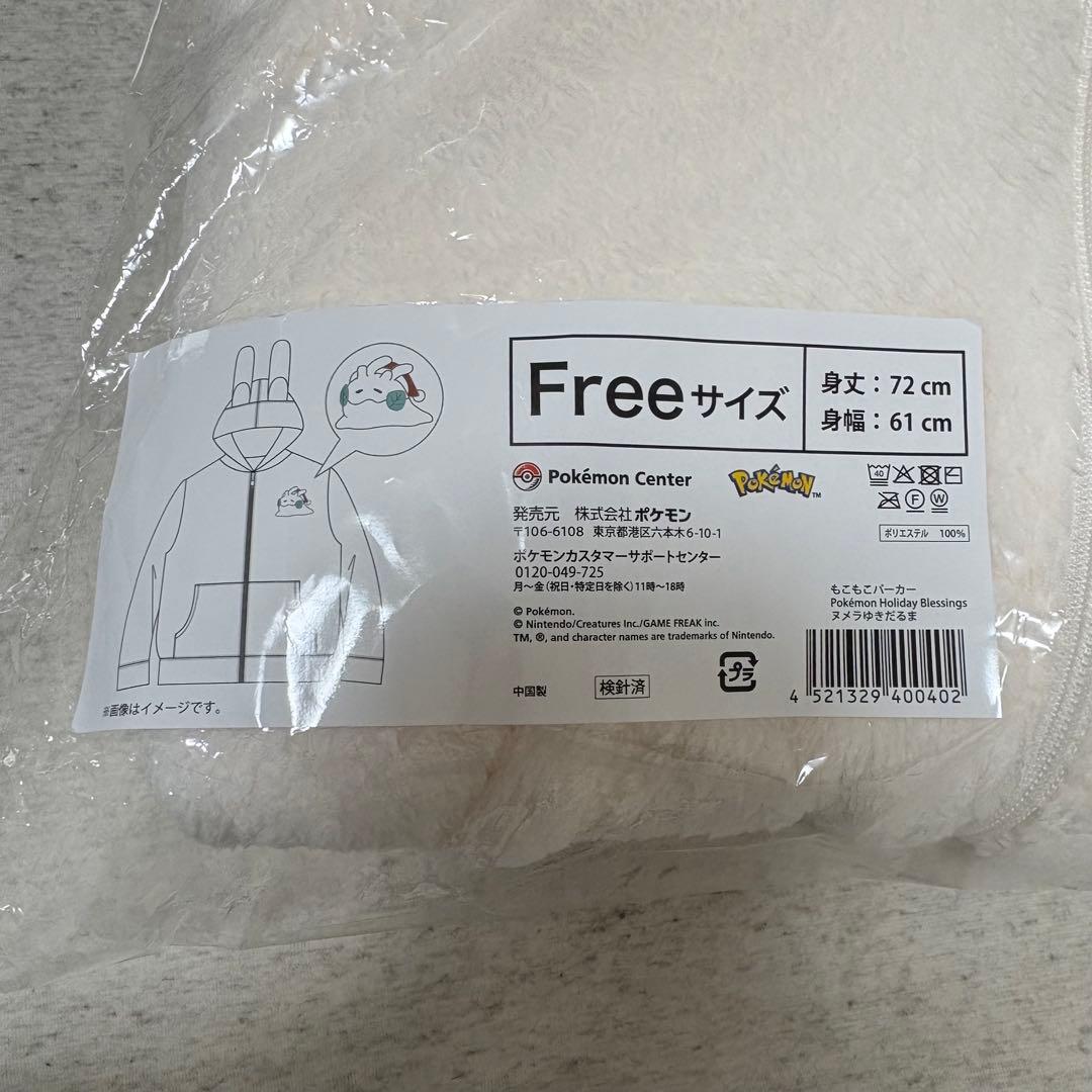 【新品未開封】もこもこ パーカー Pokémon ヌメラ ゆきだるま