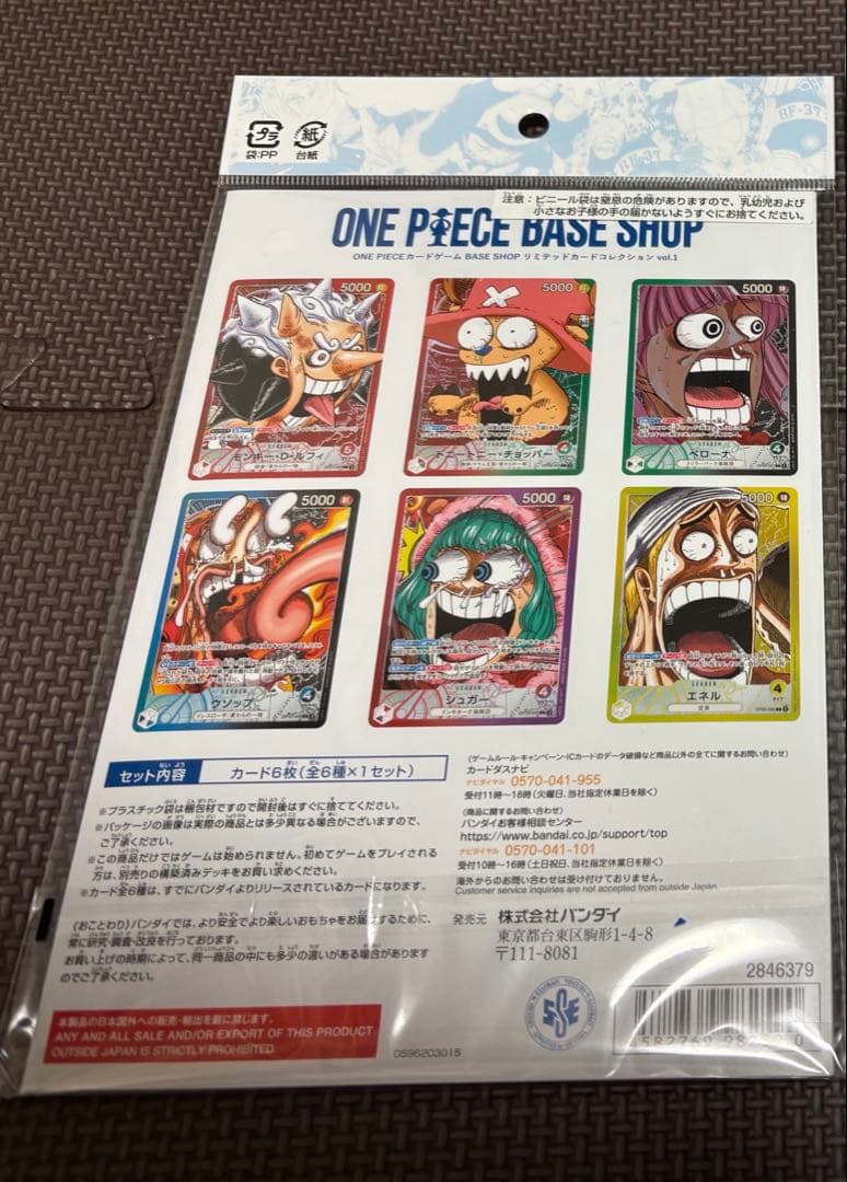 ONE PIECE BASE SHOP リミテッドカードコレクション