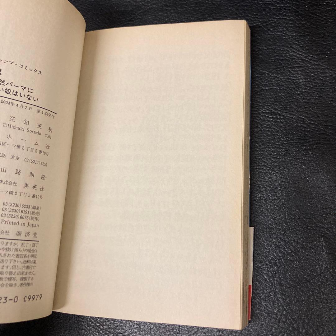 初版 帯付き 銀魂 第1巻　レア