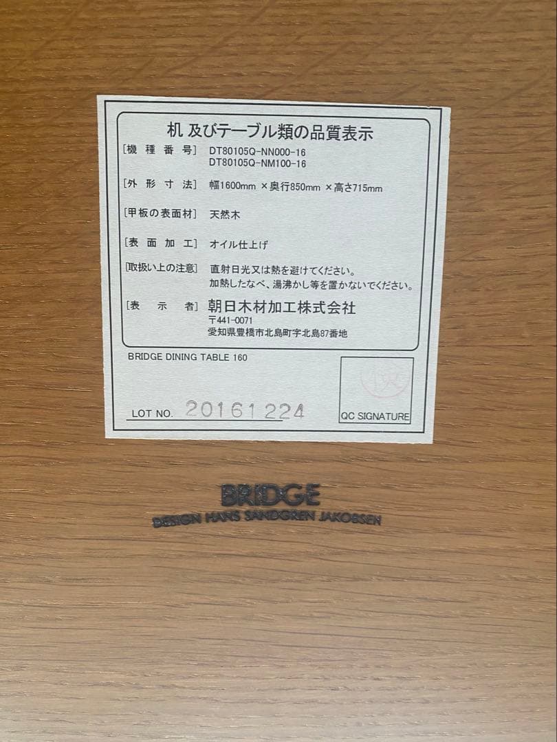 BRIDGE ダイニングテーブル 160
