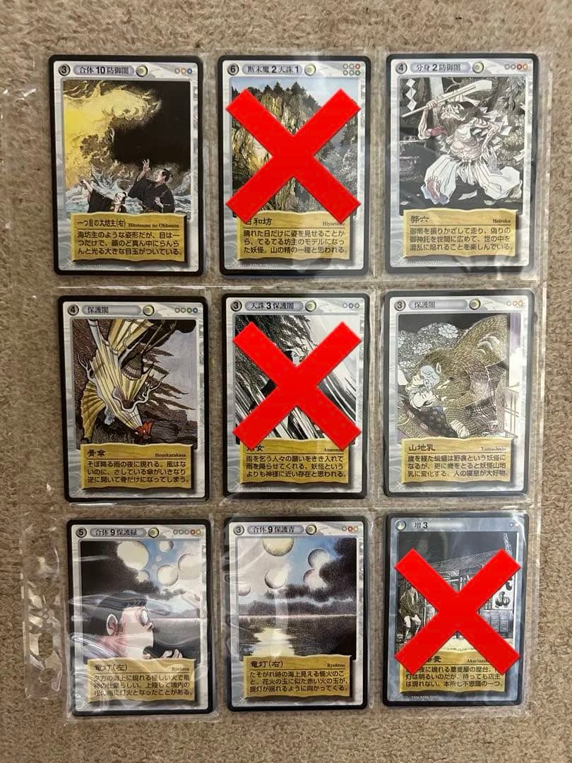 【バラ売り可】鬼太郎　水木しげる　妖怪伝　新妖怪伝　百妖繚乱編　妖怪　カード