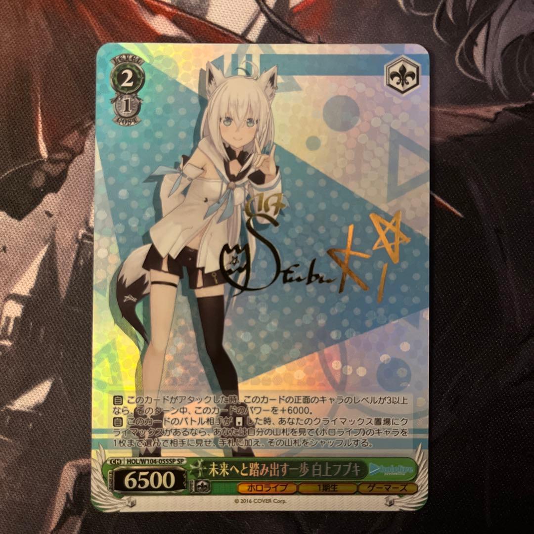 ヴァイスシュヴァルツ 未来へと踏み出す一歩 白上フブキ 4枚セット