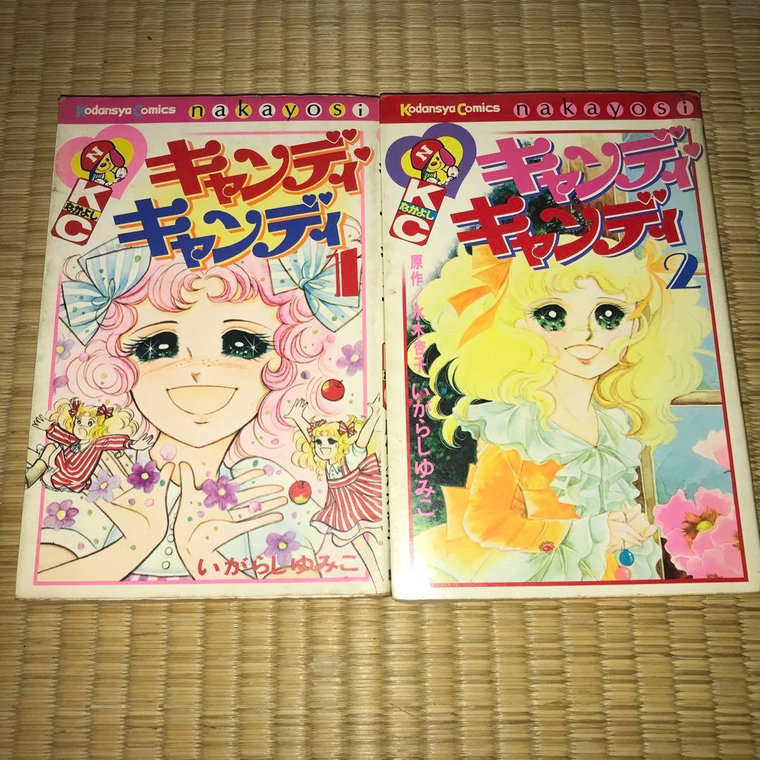 初版あり】キャンディキャンディ 全9巻 いがらしゆみこ 全9巻