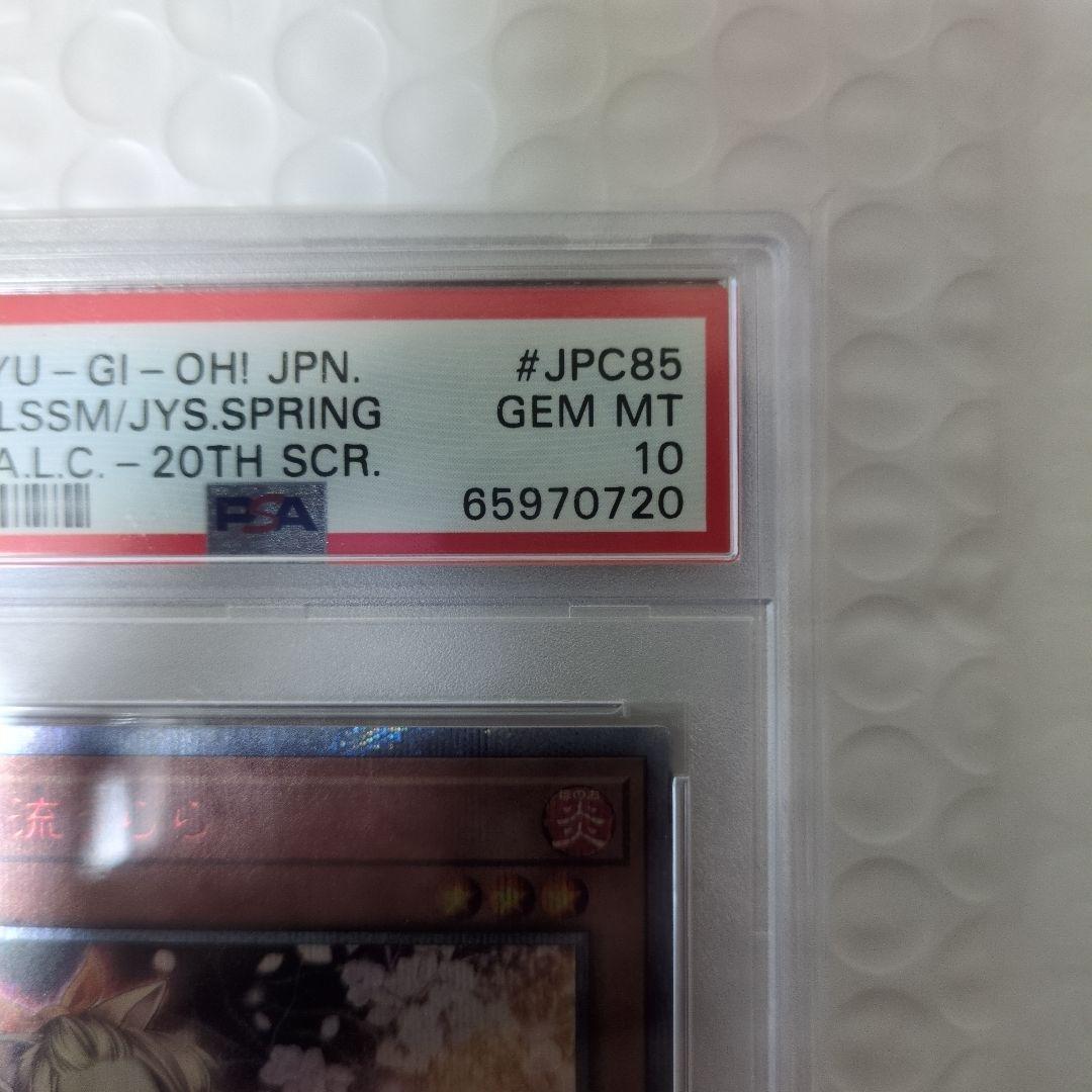 遊戯王　灰流うらら20thシクpsa10