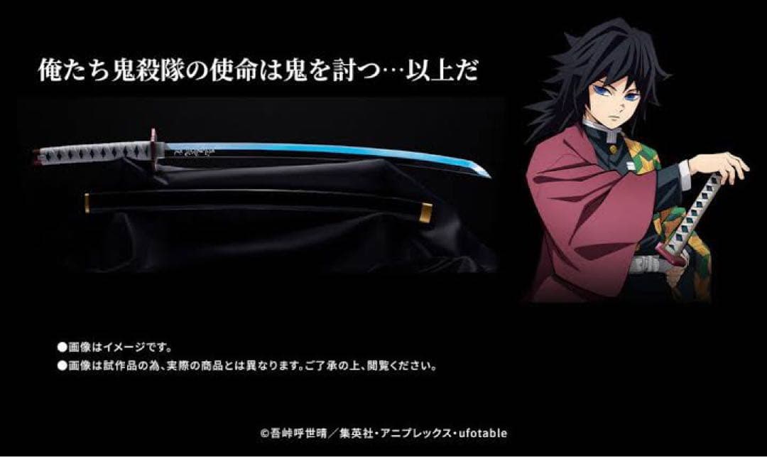 新品未開封】鬼滅の刃 PROPLICA 日輪刀（冨岡義勇）