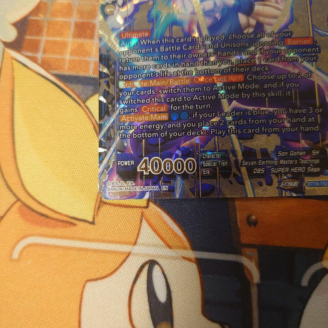 孫悟飯　ビースト Son Gohan, Beyond the Ultimate