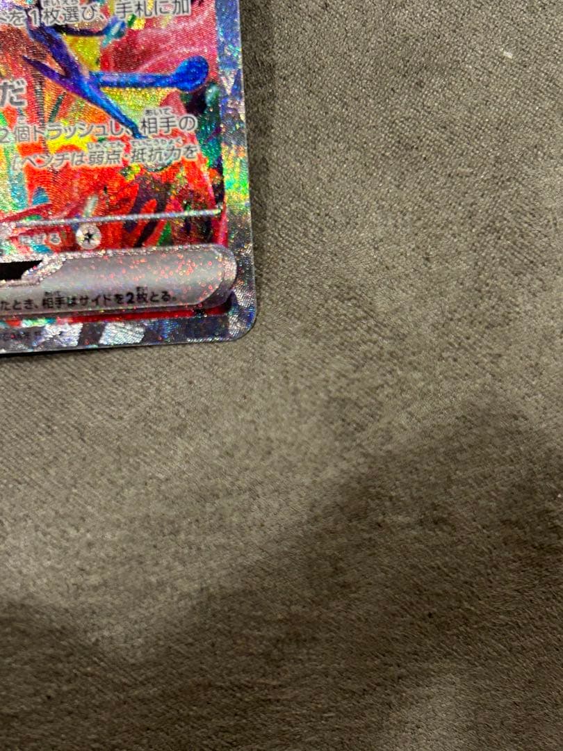 ゲッコウガex SAR クリムゾンヘイズ