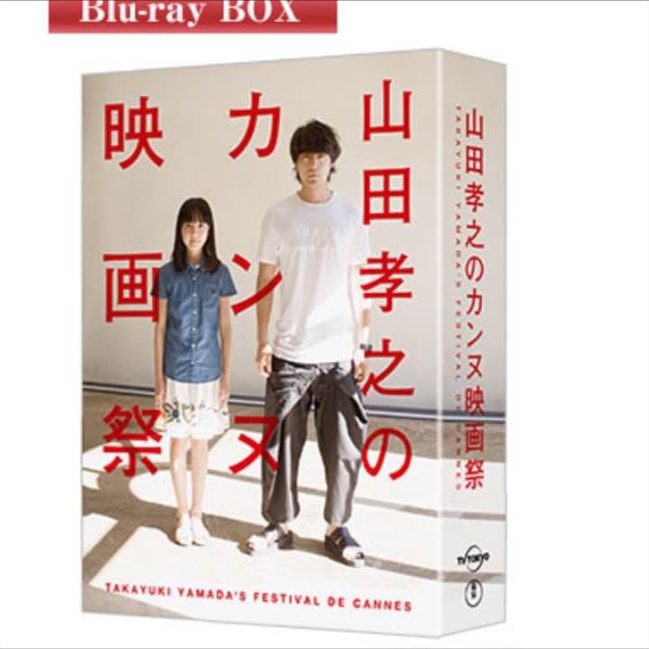 山田孝之のカンヌ映画祭DVD