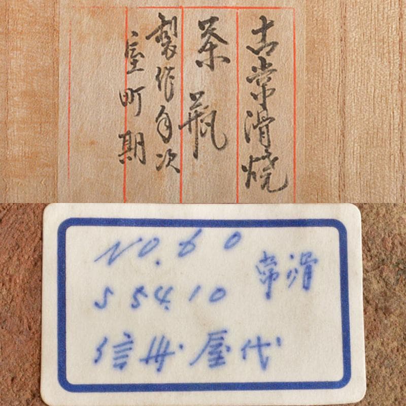 常滑焼 古常滑 室町時代 叩瓶 茶瓶 茶壷 時代箱付 M R5233B - メルカリ