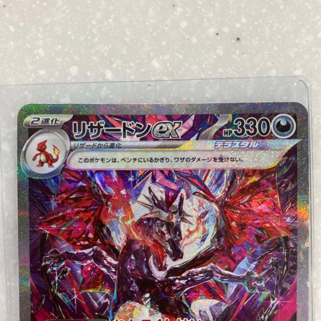 リザードンex SAR 2枚セット 黒煙の支配者 シャイニートレジャー 美品