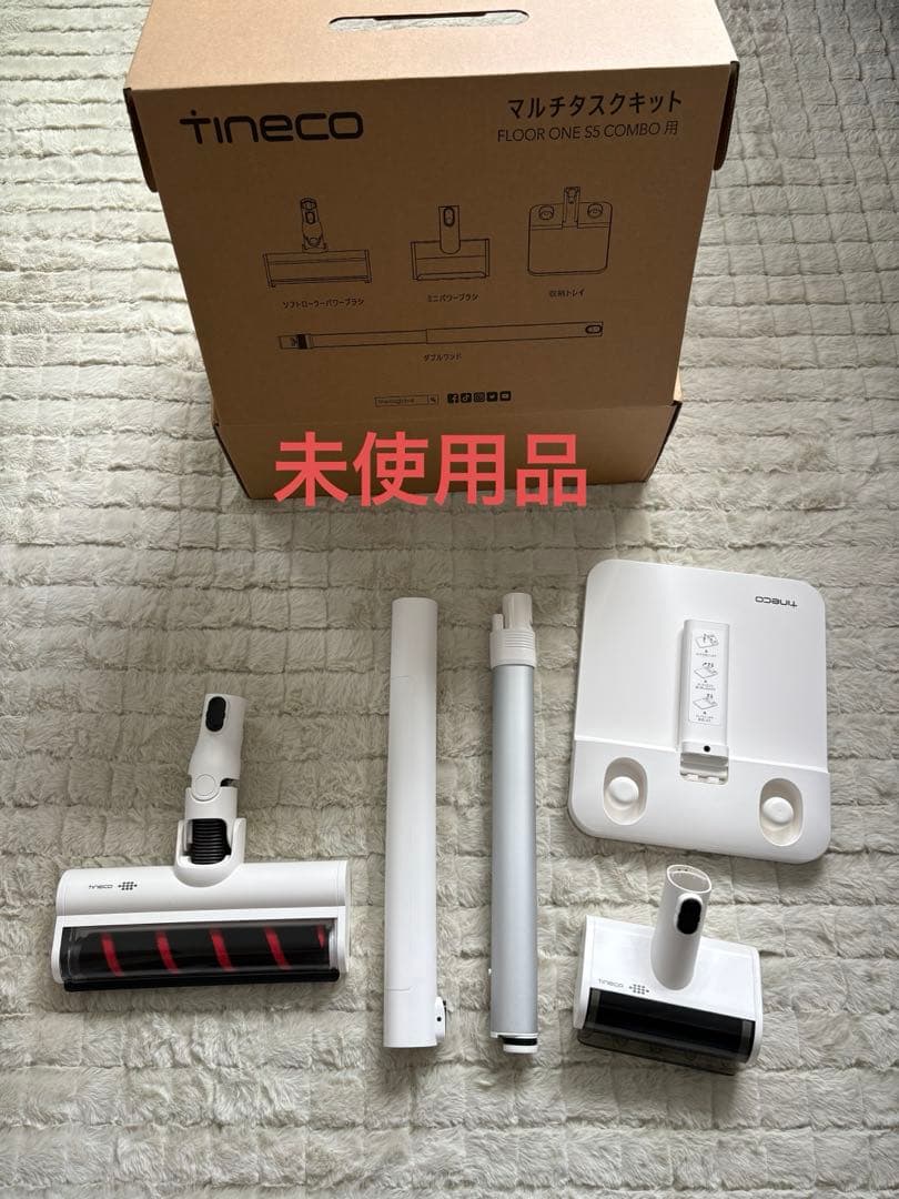 【未使用】Tineco Floor One S5マルチタスカーキット アクセサリ Amazon.co.jp: 「Tineco Floor One S5 Combo 専用アクセサリーセット