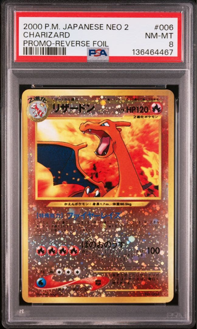 【PSA8】 ポケモンカード リザードン 旧裏 ファイヤーレイズ