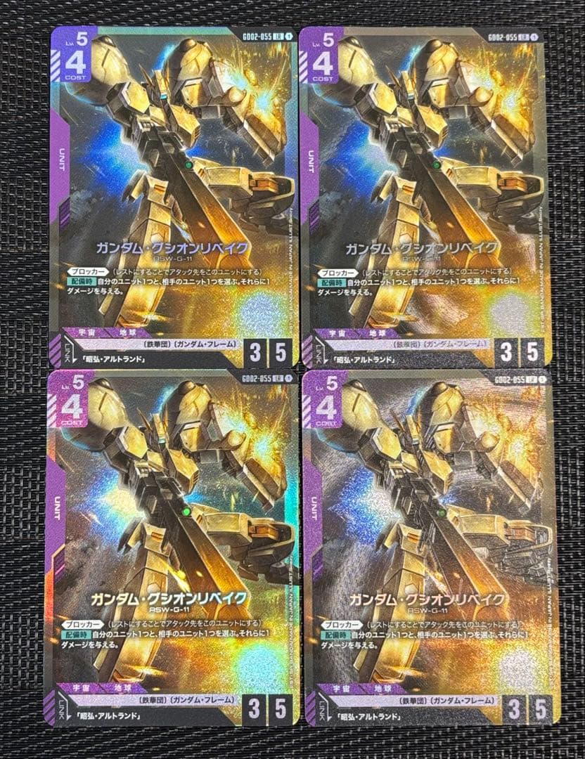 ガンダムカードゲーム ガンダム・グシオンリベイク LR 4枚 パラレル