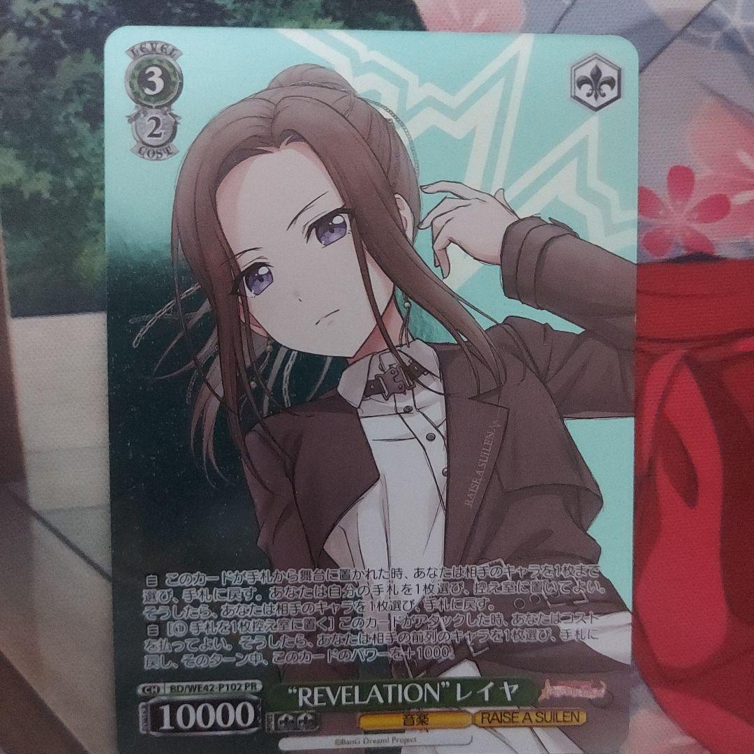 ヴァイスシュヴァルツ REVELATION レイヤ 1枚 - メルカリ
