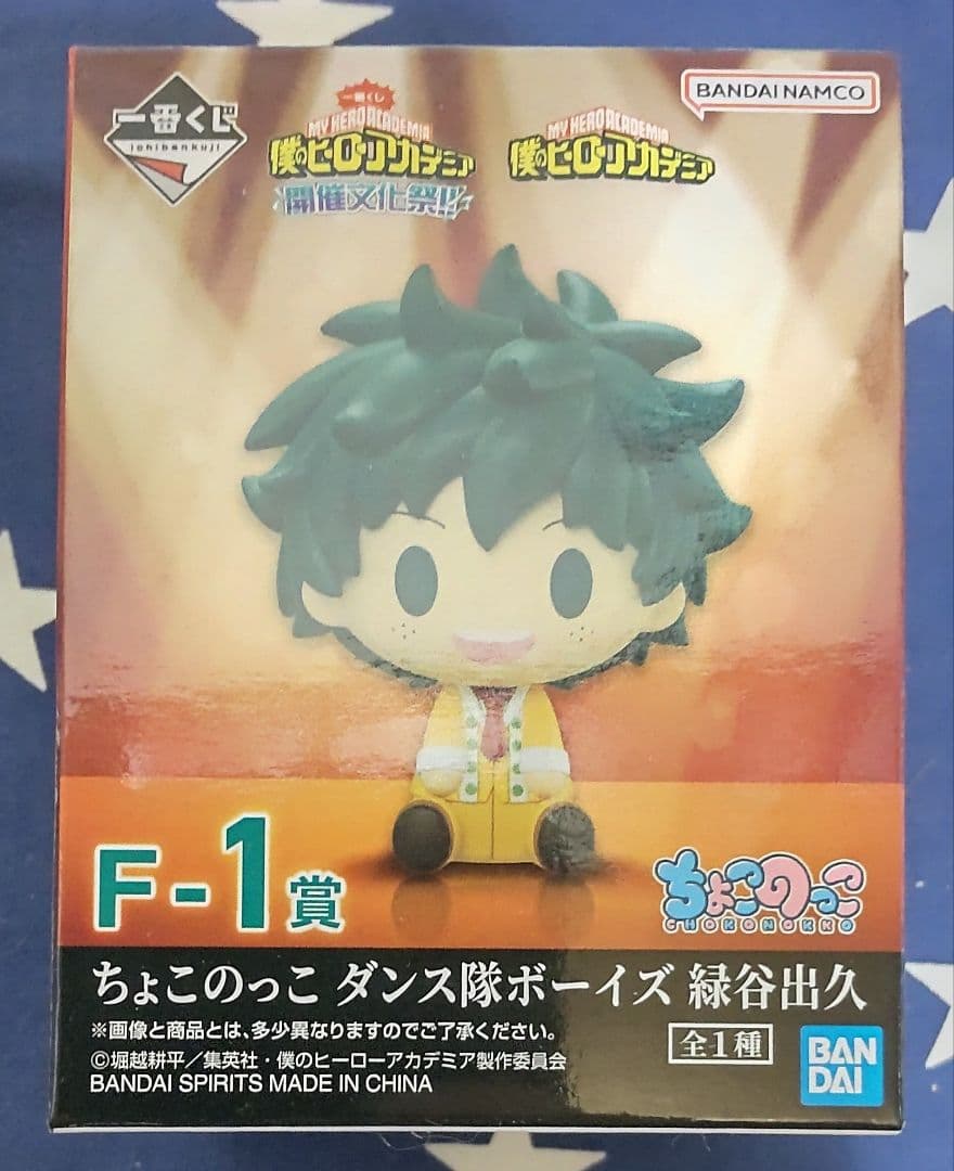一番くじ ヒロアカ〜開催文化祭！！〜ちょこのっこフィギュア 全20