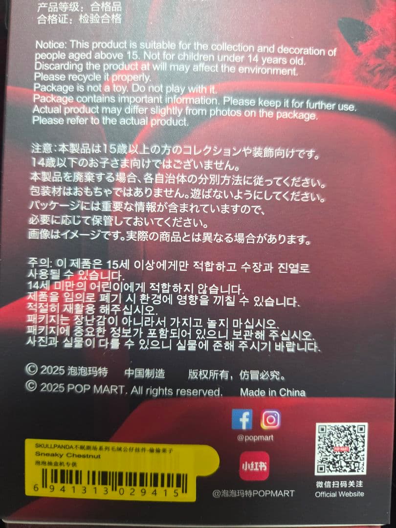 【1セット限定】正規品 POPMART スカルパンダ 9種セット