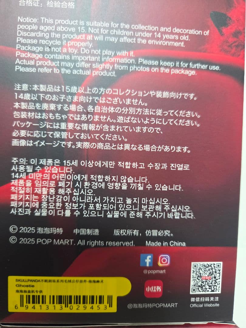 【1セット限定】正規品 POPMART スカルパンダ 9種セット