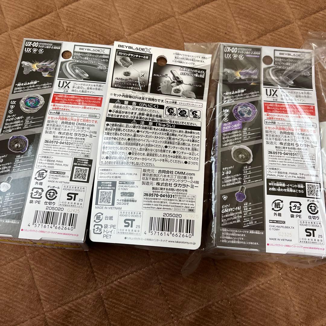 DMMくじ ベイブレードX A賞、B賞、LASTCHANSE賞 おもちゃ