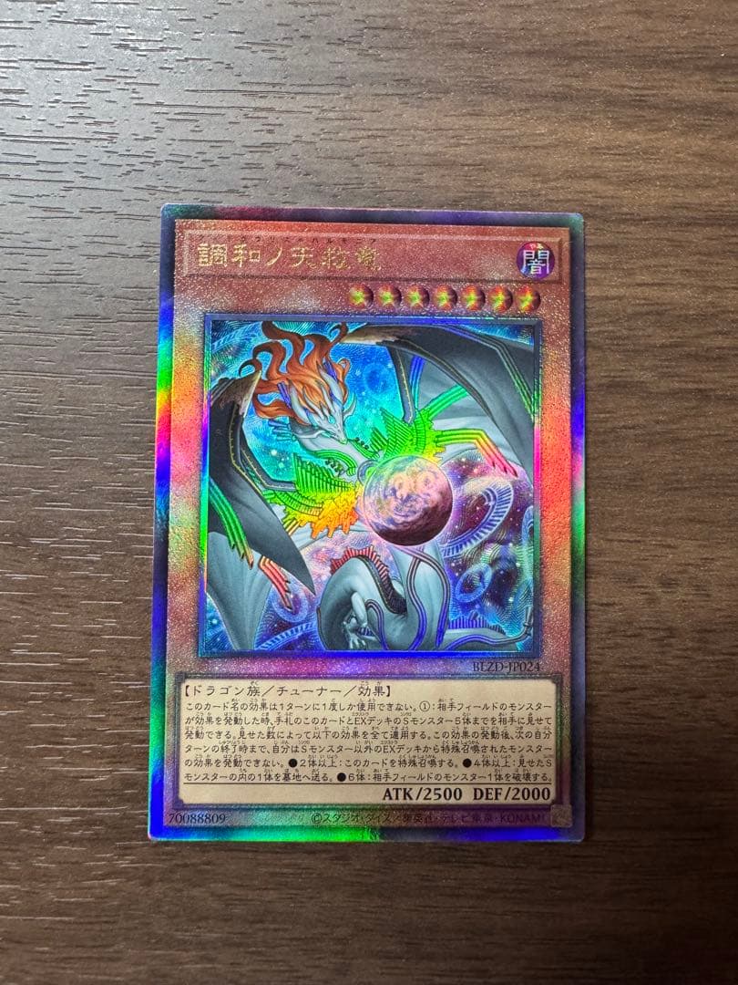 遊戯王OCG 調和ノ天救竜 レリーフ 1枚 - メルカリ