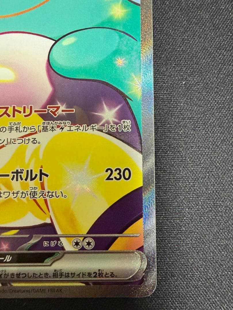 ナンジャモのハラバリーEX SAR