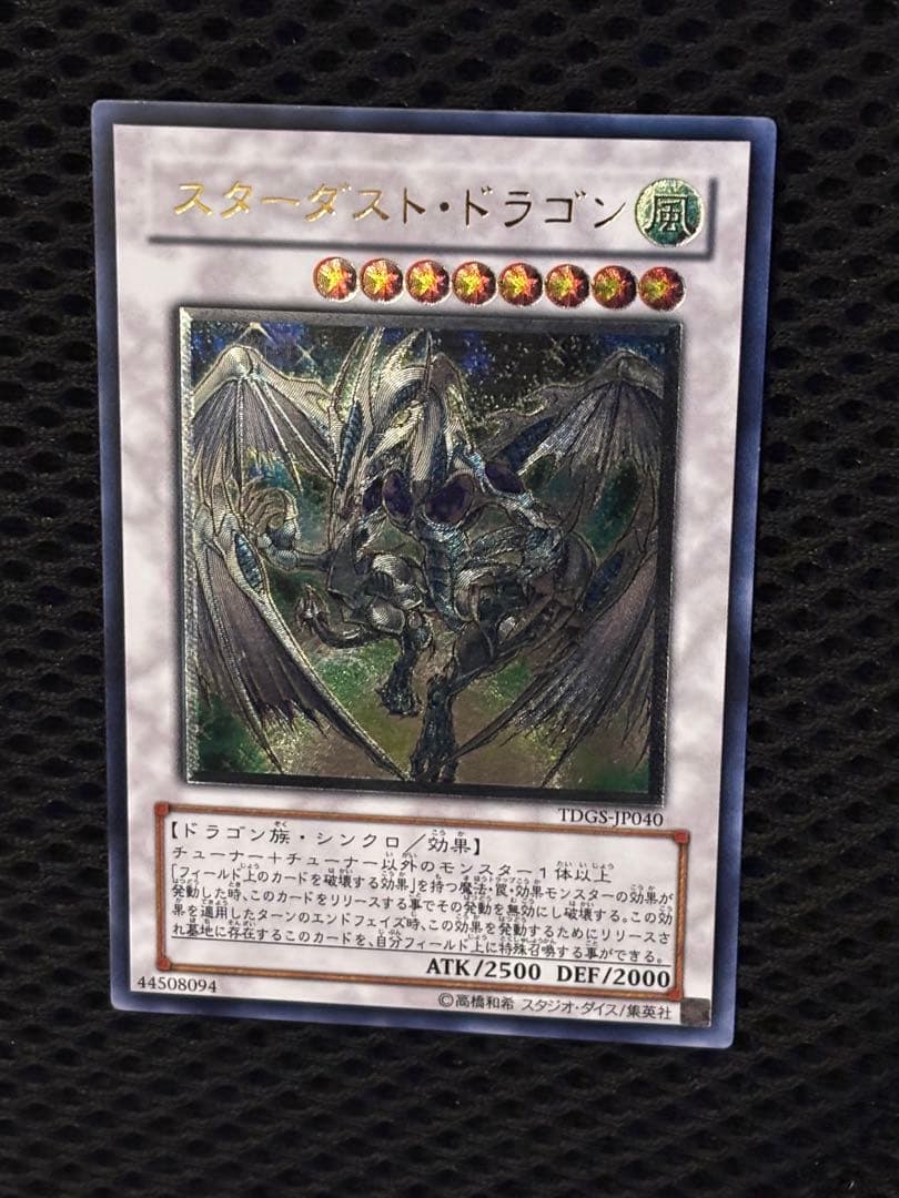 ド*チ様 完美品級　スターダスト・ドラゴン　レリーフ　遊戯王