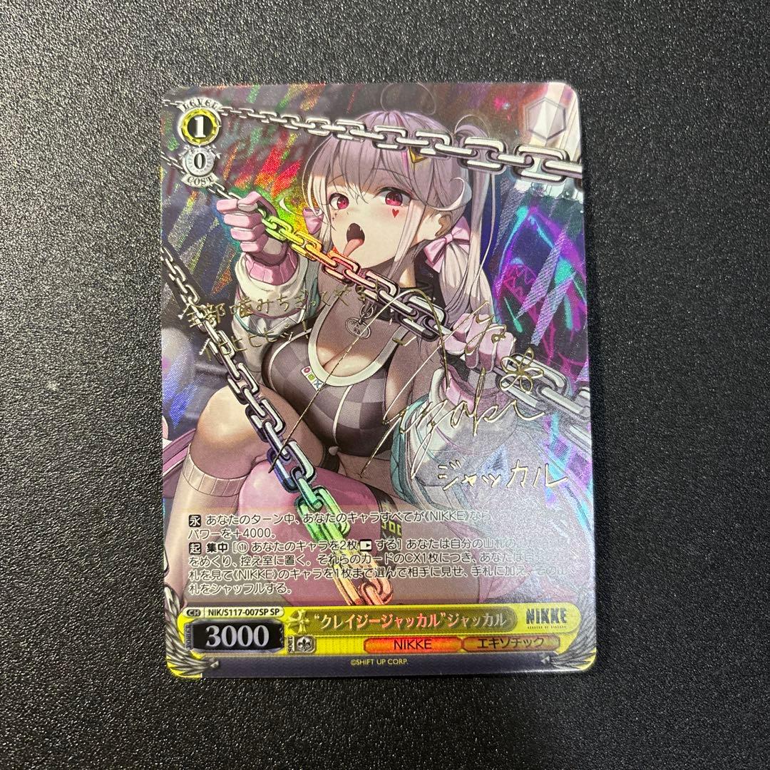 ヴァイスシュヴァルツ クレイジージャッカル ジャッカル SP NIKKE