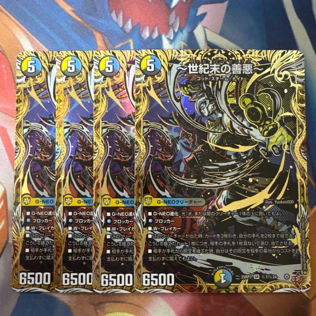 世紀末の善悪 サーガインゼンアク 4枚 シークレット シク - メルカリ