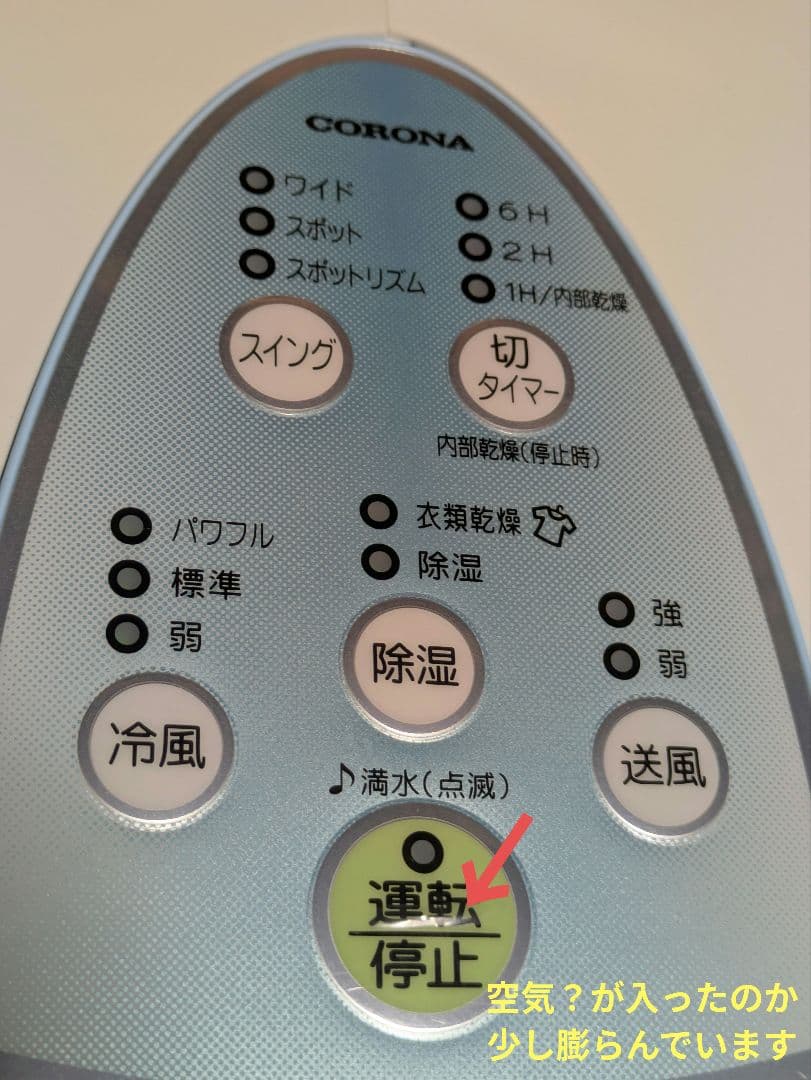 コロナ 冷風・衣類乾燥除湿機 2023年製　CDM-1023（箱無し）