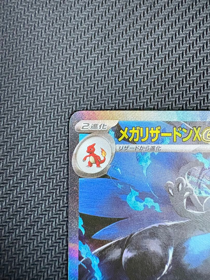 メガリザードンX EX ポケモンカードSAR