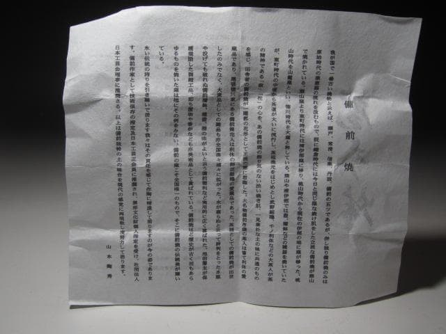 ☆ 山本陶秀 備前盃 手になじむ一品です☆x380 - メルカリ