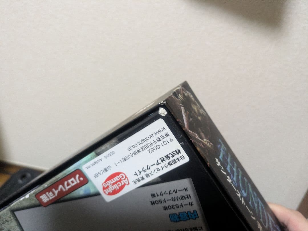 サンダーストーン 完全日本語版