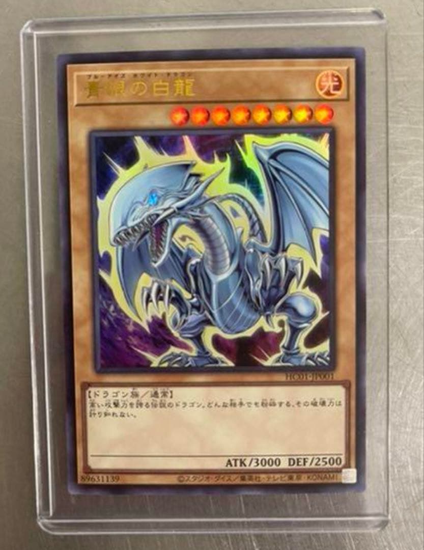 【美品】 遊戯王 青眼の白龍 HC01-JP001