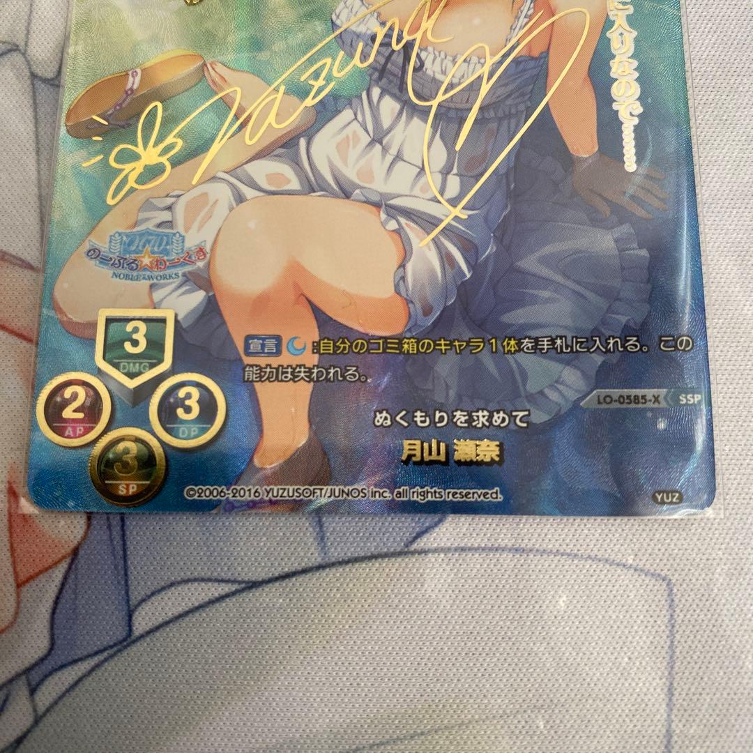 lycee リセ　ゆずソフト　月山　瀬奈　SSP