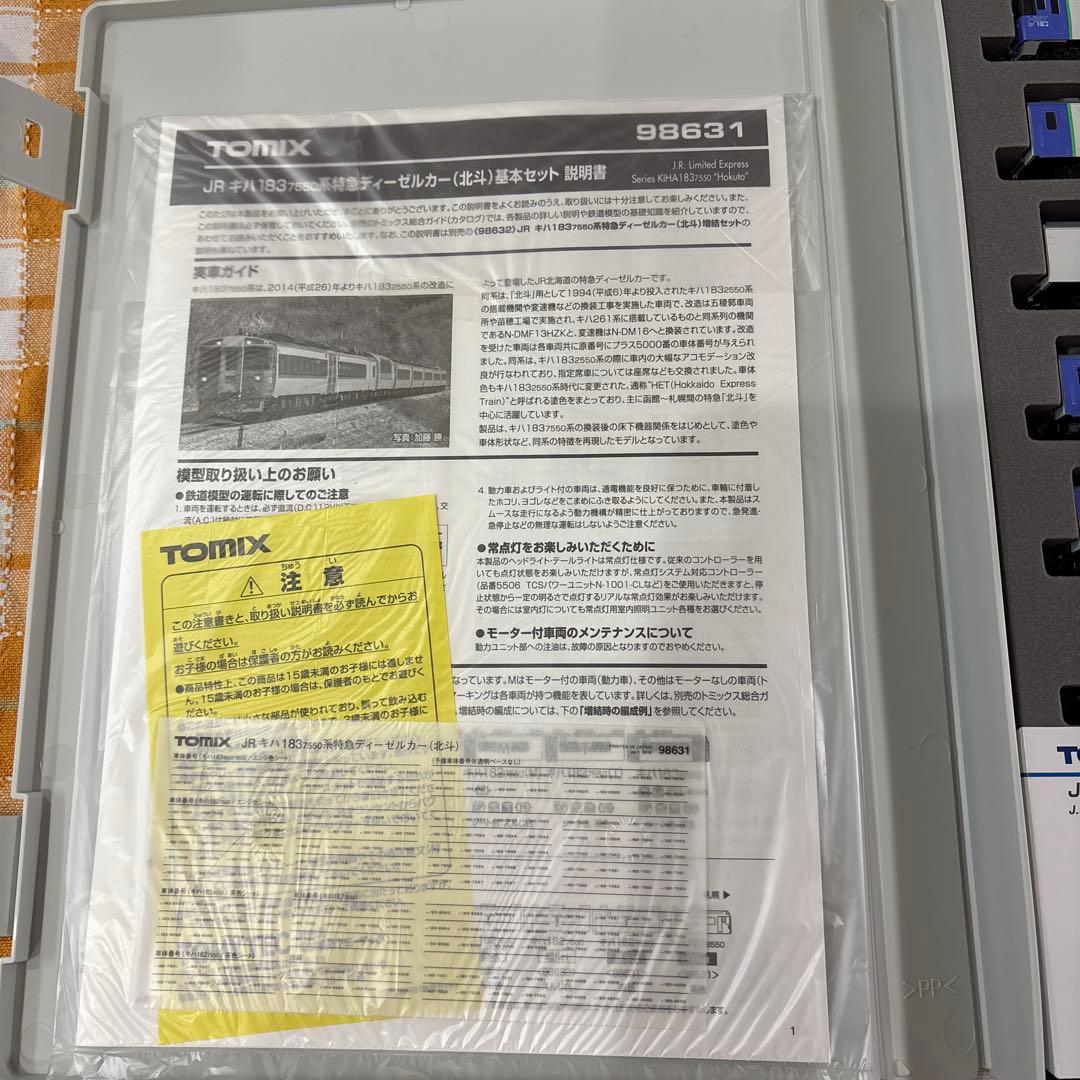 新品未使用品。JR キハ183系ディーゼルカー 基本セット 98631