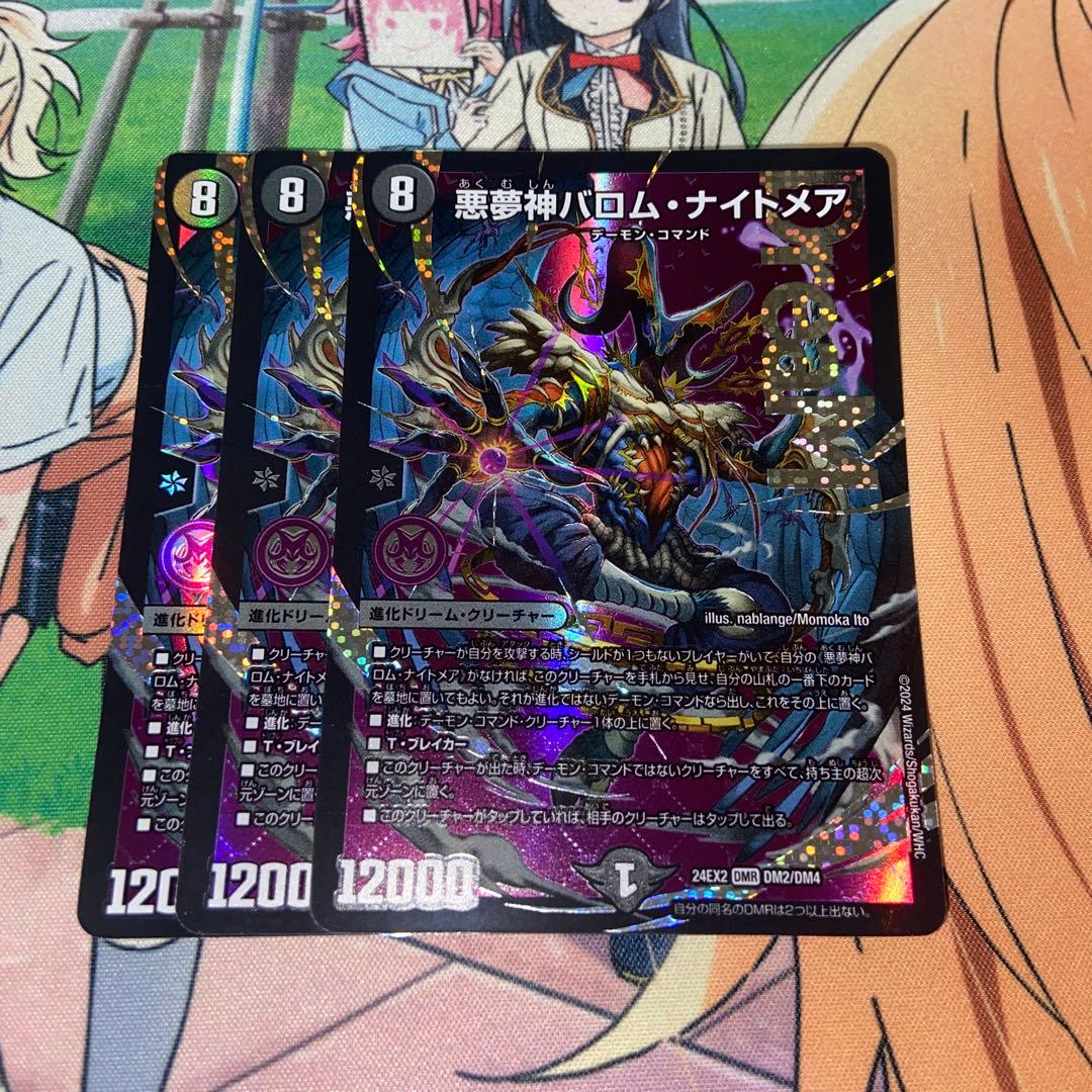 デュエルマスターズ フォービドゥンサンライズ 4枚 バロムナイトメア 3