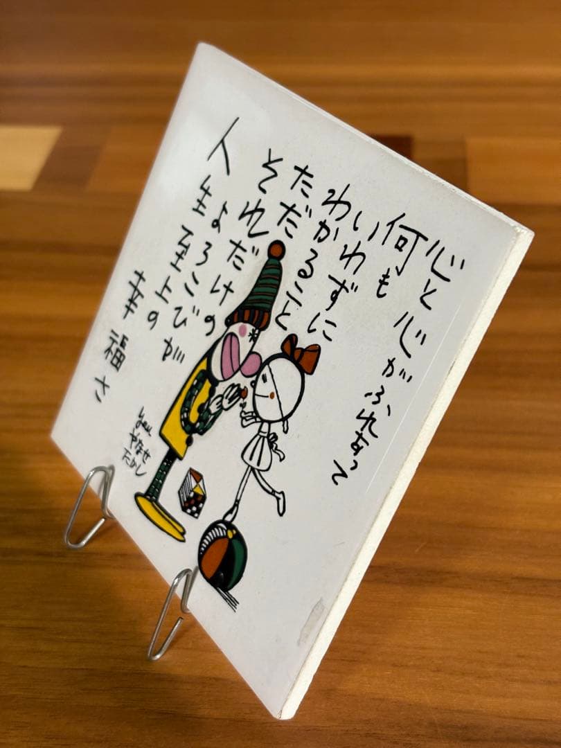 希少 やなせたかし ポエムタイル アンティーク 昭和レトロ