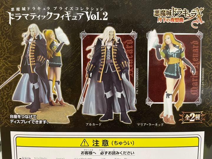 Amazon.co.jp: 悪魔城ドラキュラ プライズコレクション ドラマティック