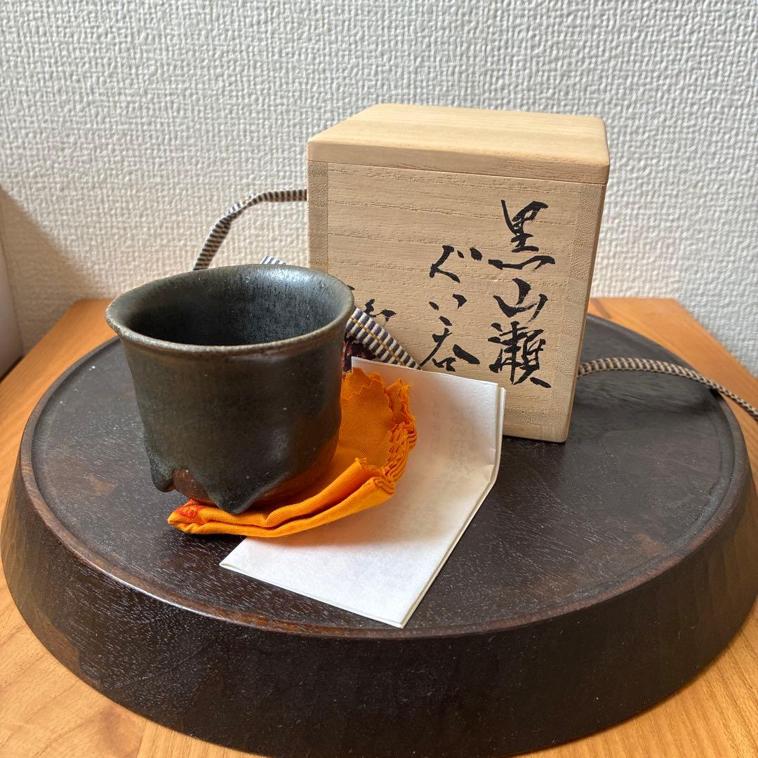 西川弘敏 黒山瀬 ぐい呑