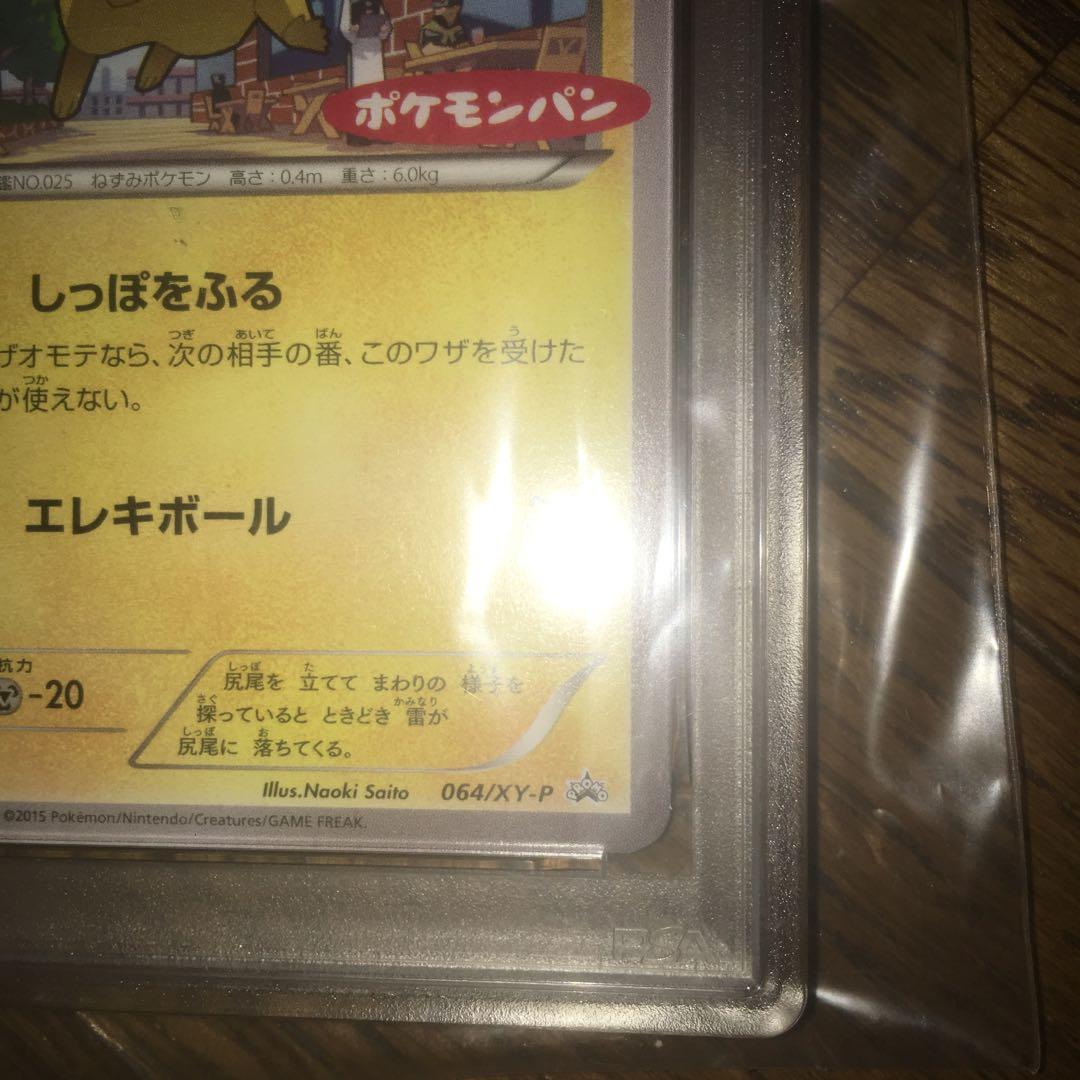 ポケモンパン ピカチュウプロモ 064/XY-P PIKACHU さいとうなおき