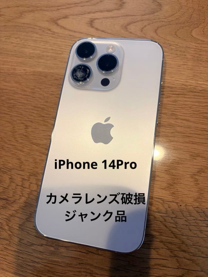 Apple iPhone 14Pro シルバー 本体 ジャンク品 - メルカリ