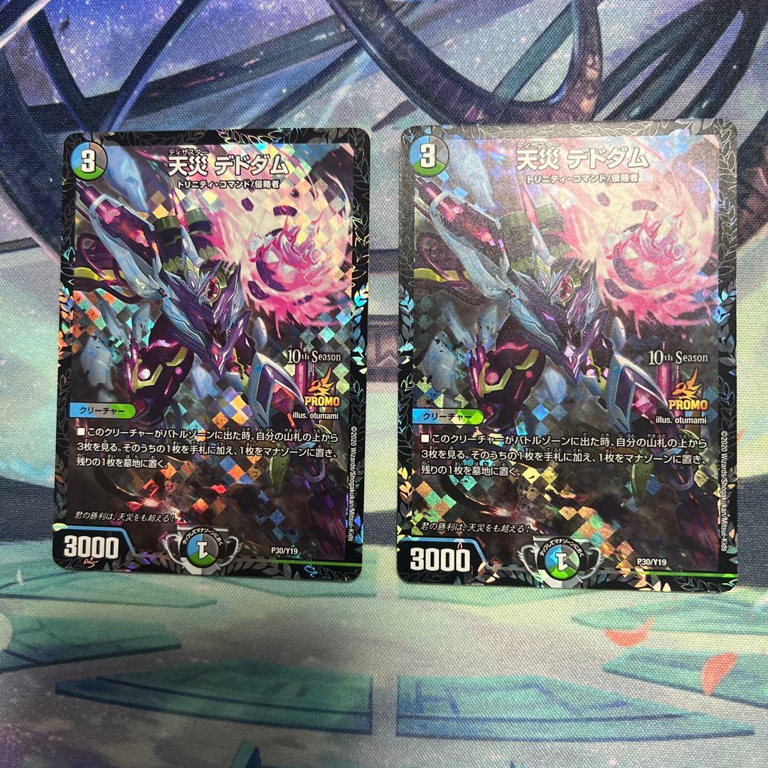 デドダム プロモ 2枚