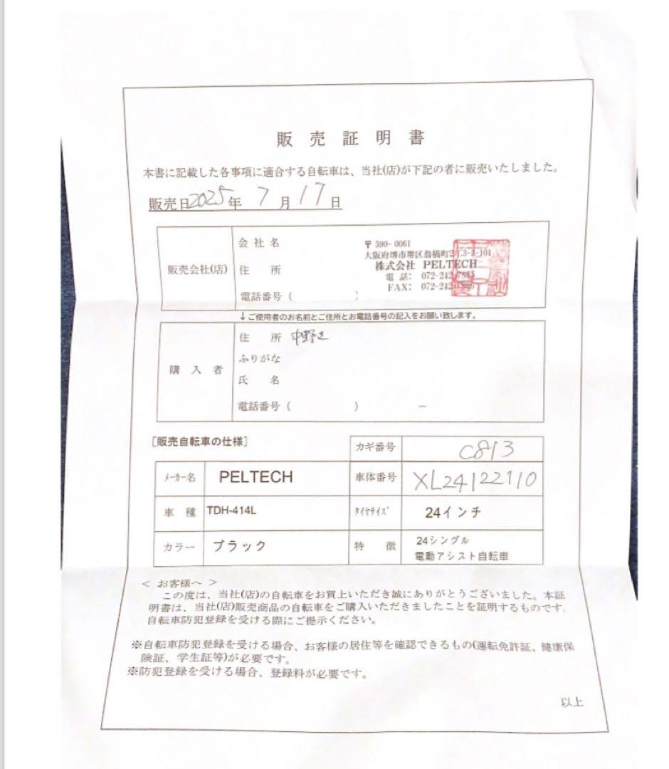 ペルテック電動アシスト自転車 ブラック