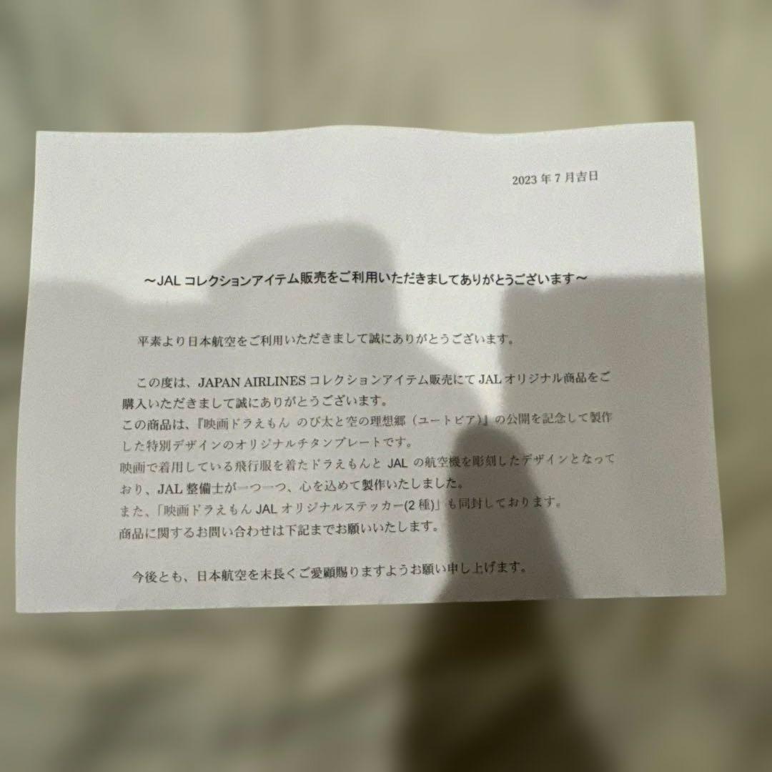 ドラえもん　JAL チタンプレート　非売品